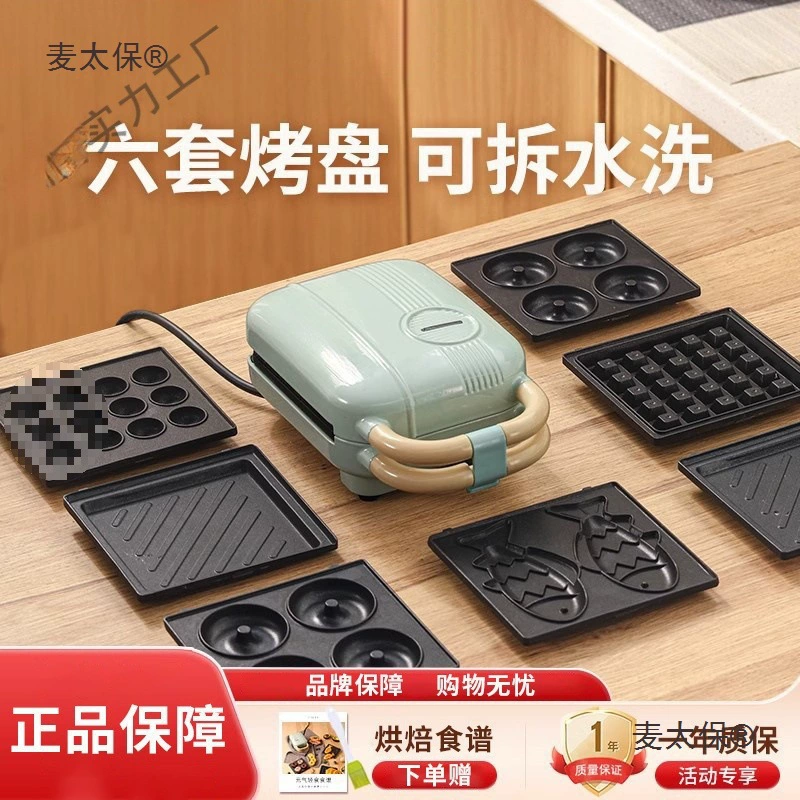 Новая модель вафельницы для блинов и яичных вафель для домашнего использования, многофункциональная мини-сэндвичница, небольшой прибор для завтрака.