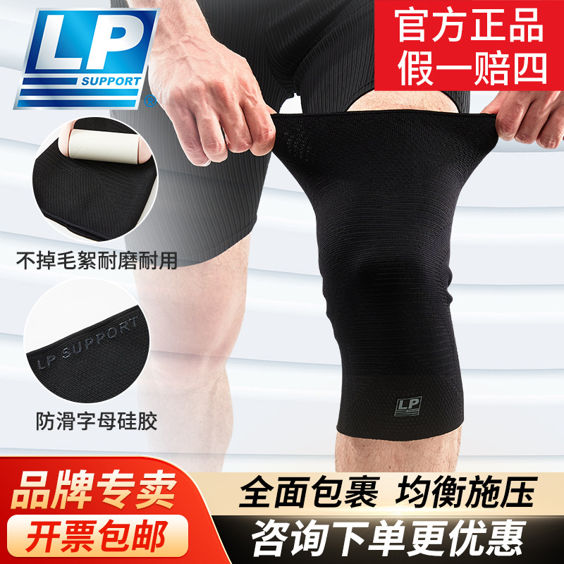 LP1600CK新针织运动护膝跑步专用男士夏季薄款透气跳绳训练防护女