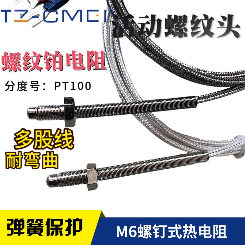 PT100M6螺钉热电阻PT100铂电阻高温电机温度探头M6螺丝温度传感器