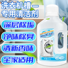 全自动滚筒洗衣机槽清洗剂波轮胶圈清洁剂家用强力去垢去污