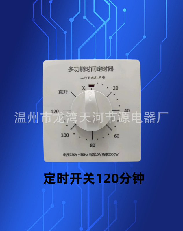 120分タイマースイッチコントローラ220vカウントダウン自動電源オフ機械式86型水ポンプタイマー|undefined