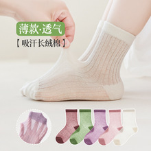 5双装儿童袜子2024夏季薄款纯色网眼儿童中筒袜男女童学生袜代发