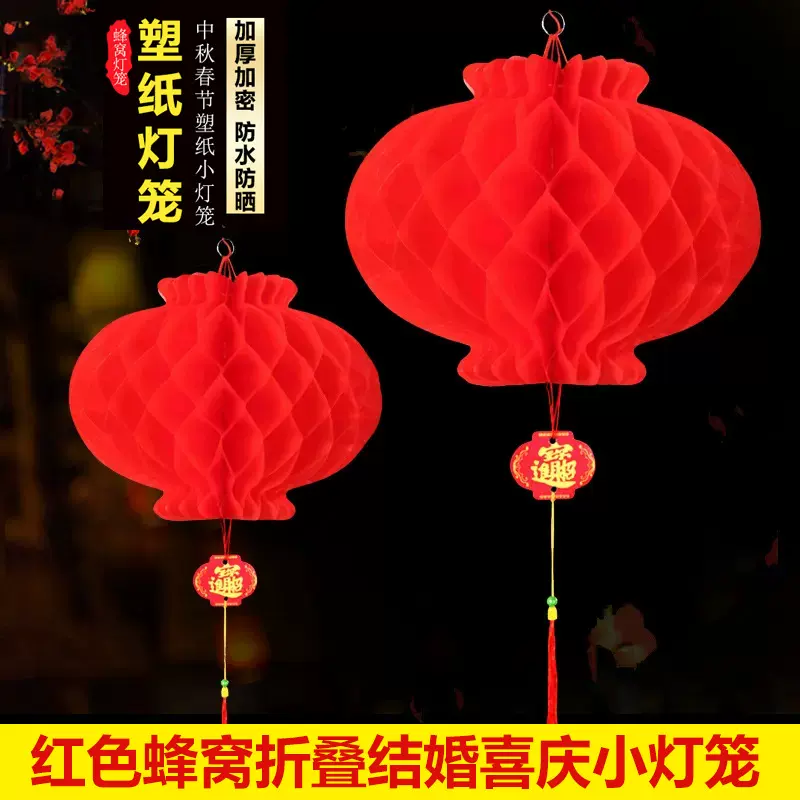 厂家直供塑纸灯笼 红色蜂窝折叠可印刷l小灯笼 春节塑料纸灯笼串