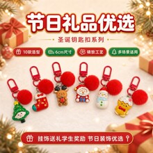 卡通圣诞钥匙扣挂件可爱圣诞老人毛绒钥匙扣书包挂饰配饰品礼物