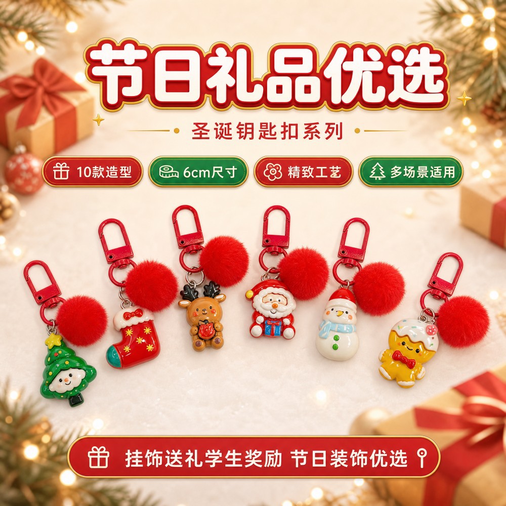 卡通圣诞钥匙扣挂件可爱圣诞老人毛绒钥匙扣书包挂饰配饰品礼物