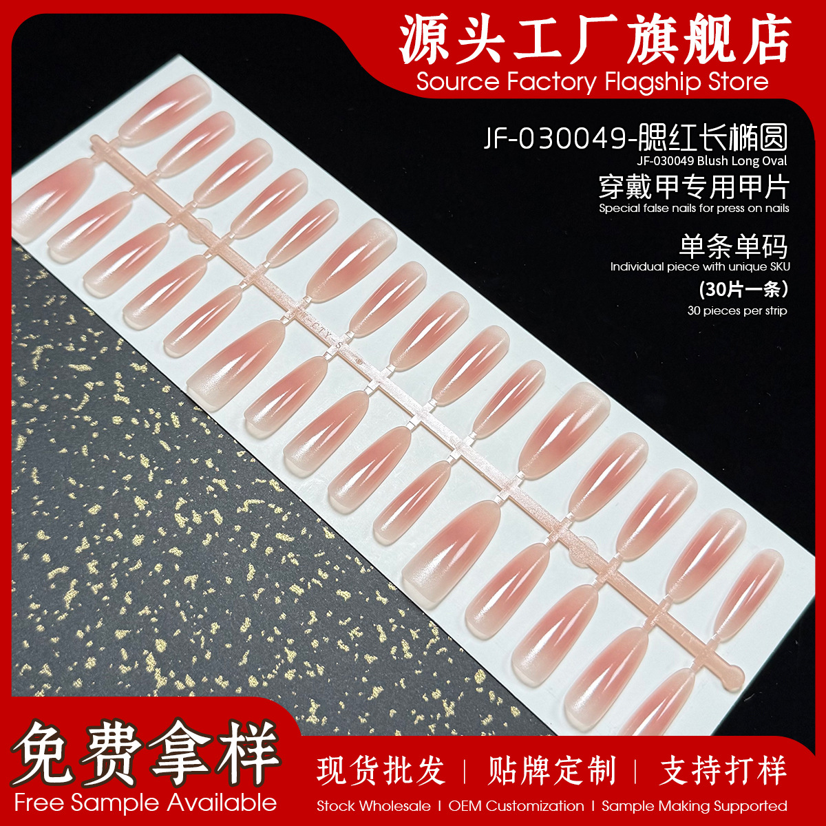 JF49腮红美甲甲片甲油胶预制甲百搭穿戴甲源头工厂跨境现货批发