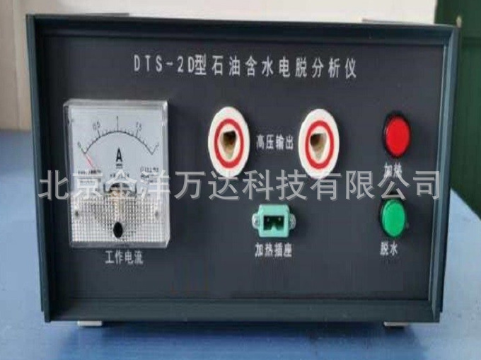 石油含水电脱分析仪 型号:DTS-2D、DTS-6、DTS-3B