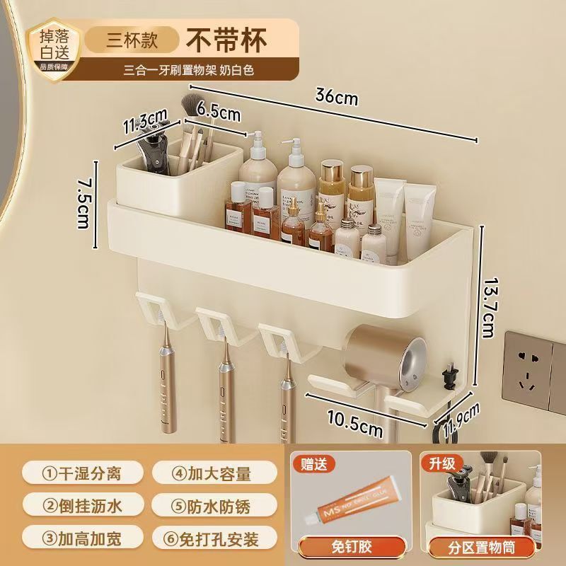 卫生间置物架免打孔浴室牙刷漱口杯吹风机支架厕所纸巾收纳架奶白|undefined