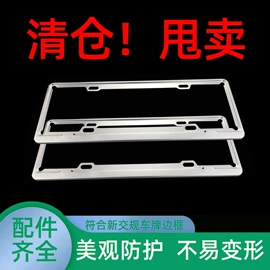 晴雨挡;挡泥板;车牌架