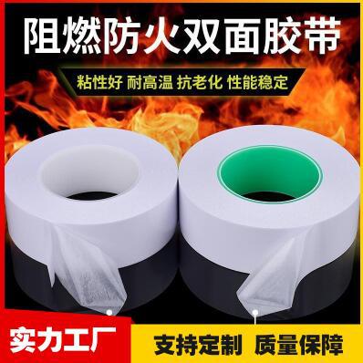 源头厂家推荐绝缘耐温不残胶强力防火高黏乳白色阻燃棉纸双面胶带