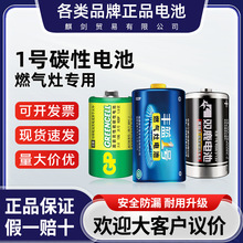 南孚丰蓝1号双鹿超霸一号碳性电池组合链接热水器燃气灶无汞耐用