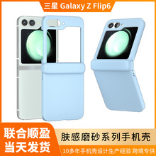 适用三星GalaxyZFlip6/5/4/3手机壳全包肤感手机套批发防指纹折叠