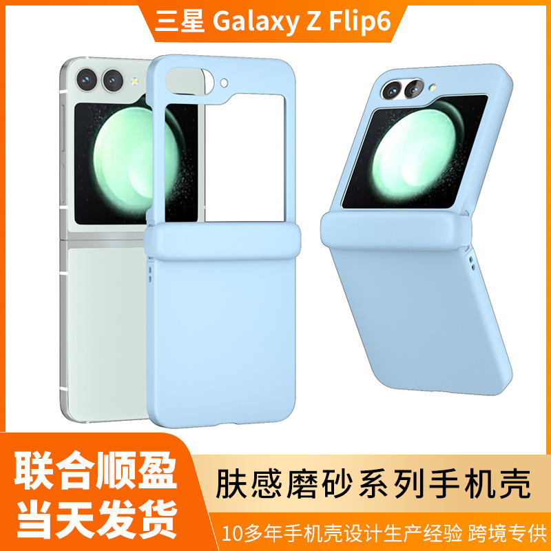 适用三星GalaxyZFlip6/5/4/3手机壳全包肤感手机套批发防指纹折叠