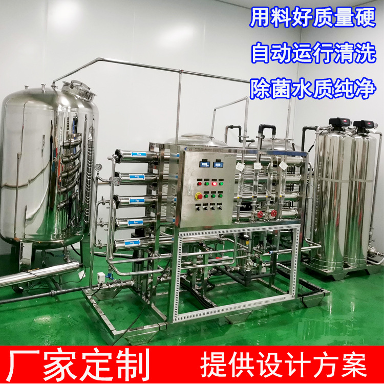 水处理厂家直销无菌水设备  二级反渗透纯水设备 纯化水纯水机