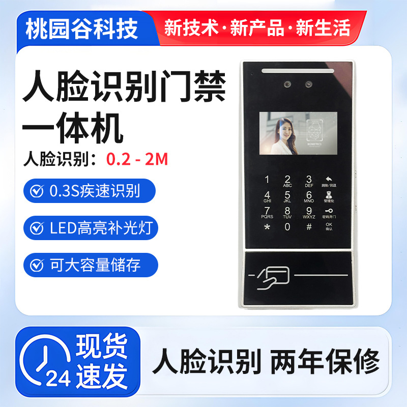 人脸门禁系统一体机刷卡密码可视对讲门铃门禁 3寸指纹办公室门