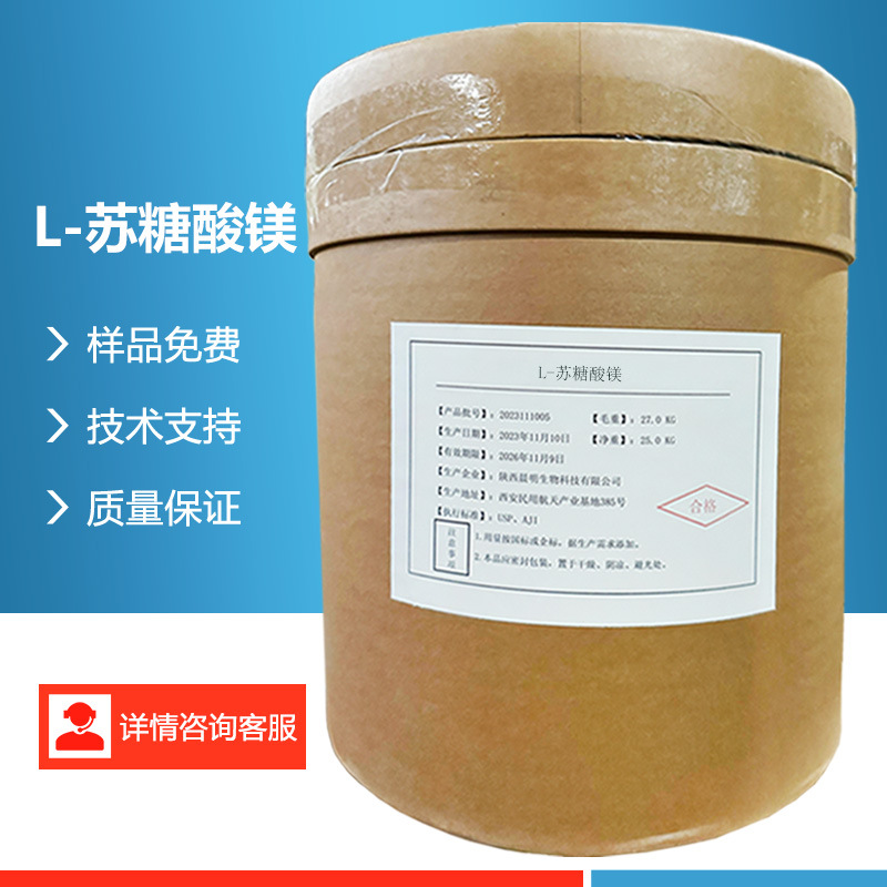 L-苏糖酸镁食品原料  补钙螯合微量元素粉末状营养强化剂原料