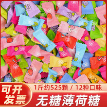 无糖薄荷糖清新口气迷你水果含片糖散装网红火锅酒店招待润喉糖果