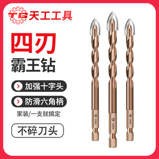 Tiangong carbide four-blade overlord drill hexagonal shank concrete impact drill ceramic tile hole drill alloy cross drill