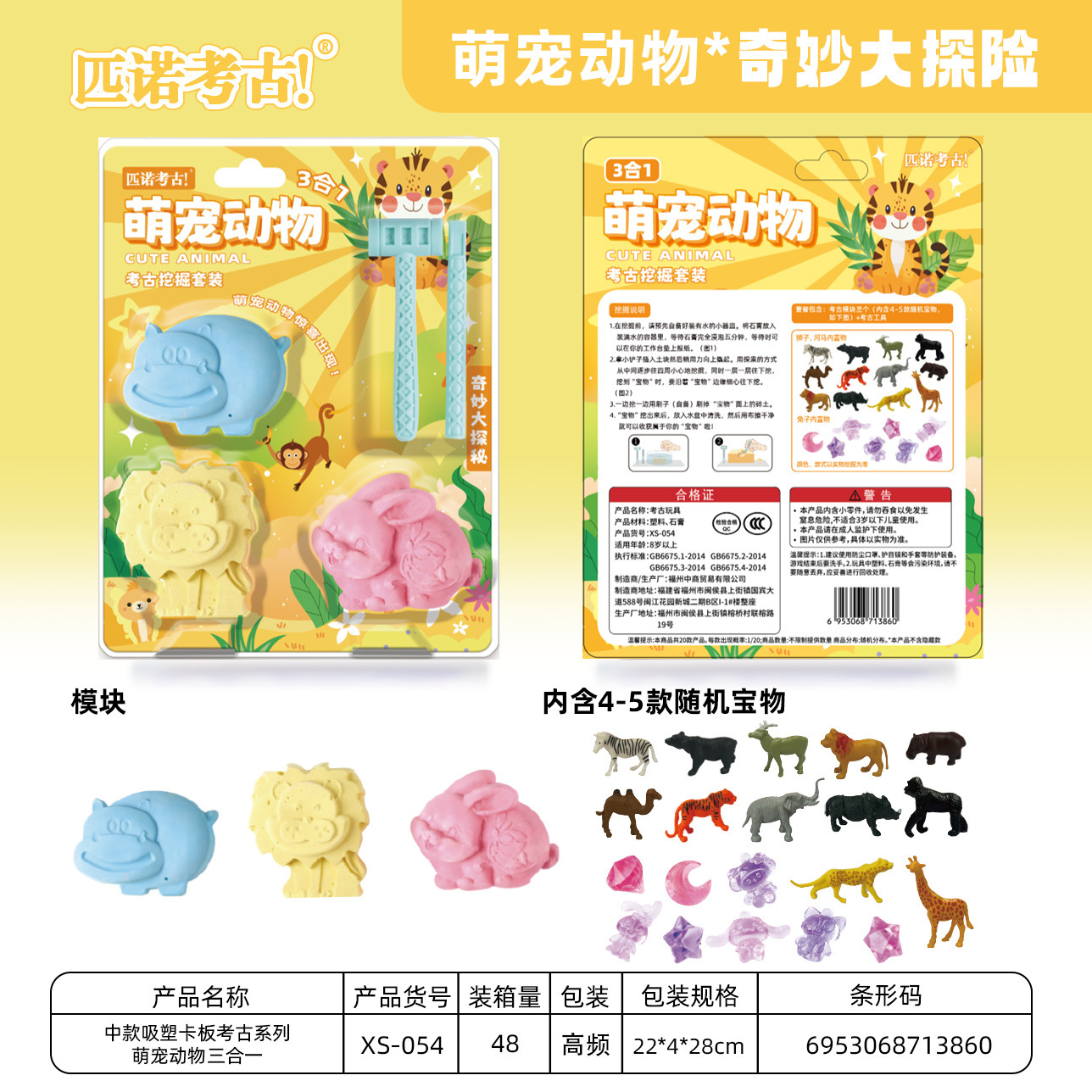 ❤️ 핫한! 귀여운 동물 쓰리인원 (48배수로 1박스 발송)