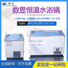 实验室恒温数显水浴锅单孔双孔四孔六孔八孔加热锅智能水浴箱水槽