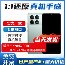 适用于红米K70至尊版 K70PRO手机模型仿真玩具可亮屏道具展示K70E