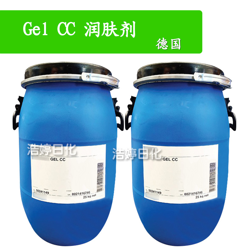 Cosmedia Gel CC 润肤剂 碳酸二辛酯/硬脂基锂蒙脱石/碳酸丙烯酯