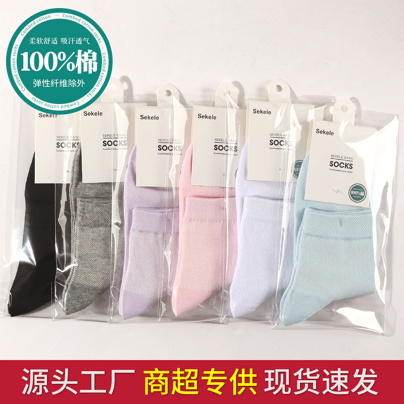 Individually Packaged Pure Cotton Socks for Women, Summer Mid-Calf Length, Full Cotton, Semi-Mesh, Breathable, Sweat-Absorbent, Thin Cotton Socks Individually Packaged Pure Cotton Socks for Women, Summer Mid-Calf Length, Full Cotton, Semi-Mesh, Breathable, Sweat-Absorbent, Thin Cotton Socks