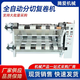 分切机;切胶机;纸加工机械