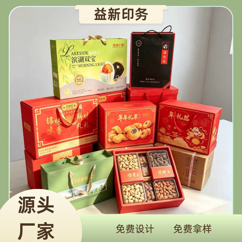 包装礼盒 糕点月饼礼品彩盒定制食品包装 来图来样可印 logo