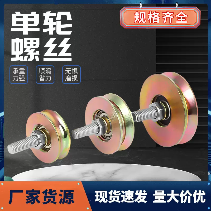 厂家批发单轮加螺丝熟轮轨道轮V型U型Y型滑轮多种槽型平移轮跨境