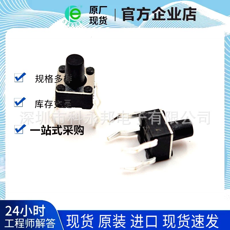 Сенсорный переключатель 6*6*8,5 Микропереключатель 6x6x8,5 четыре фута прямая кнопка