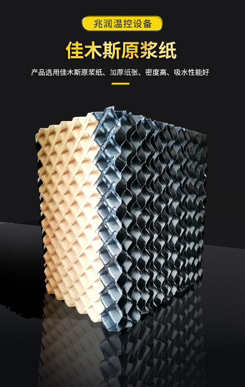 冷风机水帘纸水帘墙湿帘墙降温蜂窝纸养殖场环保水空调湿帘纸配件-阿里巴巴