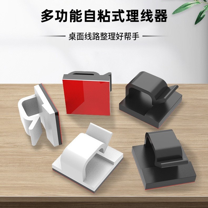 XK001自粘收纳免打孔理线器自粘布线扣排插线固线器网线走线卡扣