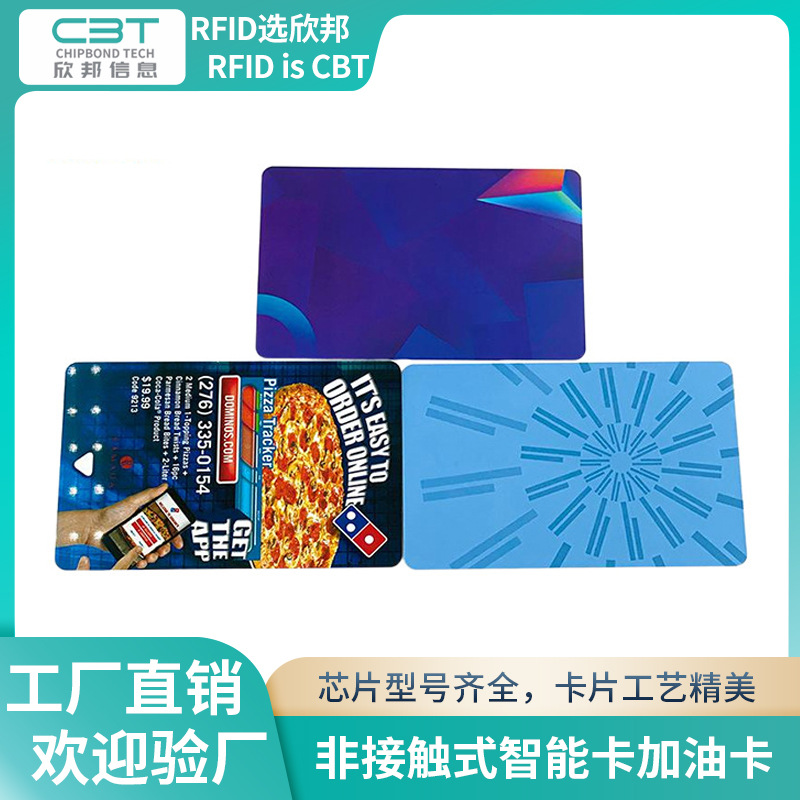 工厂复旦F08芯片卡非接触式智能卡VIP会员卡门诊卡加油卡ic