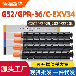 �m�ü���NPG52�ۺ�C2020 2025 2030 2220L 2225ī��GPR36 C-EXV34