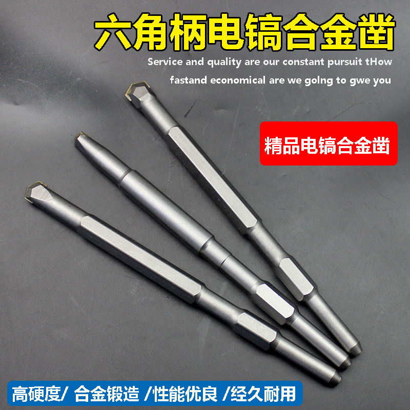 适配东成FF-6电镐凿子0810电镐合金凿混凝土水泥开槽光杆合金凿