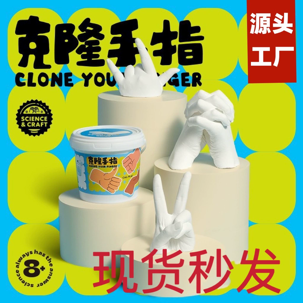 Клон порошок детский порошок для пальцев модель гипс DIY самодельная ручная форма костюм научный эксперимент мемориальные игрушки оптом