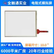 适用三菱注塑机G-25触摸屏 10.5寸G+F结八线电阻式触控屏