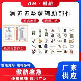 消防防坠落辅助部件户外探洞速降绳索工具包消防救援防护系统装置