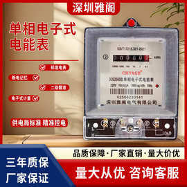 雅阁单相家用电哈表220V独立智能电量计度器出租房空调电能表电子