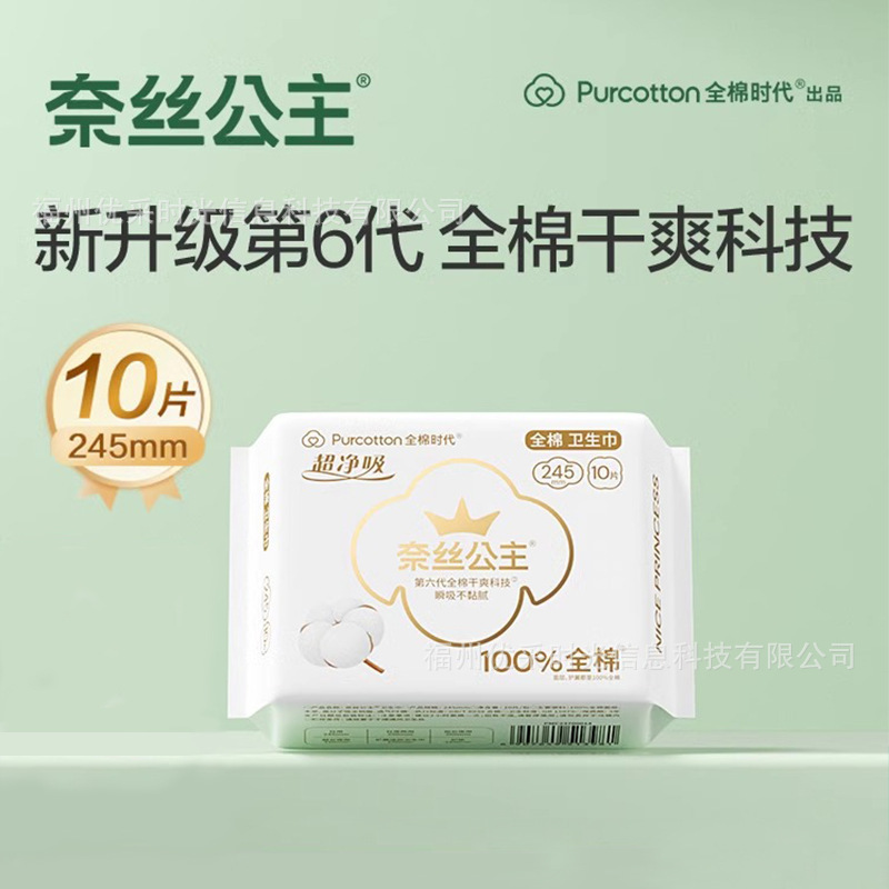 純綿時代 プリンセスネス スーパークリーン吸収性 日常使用 綿極薄通気性生理用ナプキン 245mm 10枚|undefined