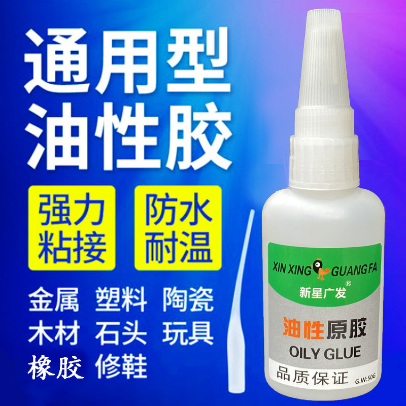 新星广发油性原胶胶水强力胶万能胶焊接金属粘木头塑料专用胶功能|undefined