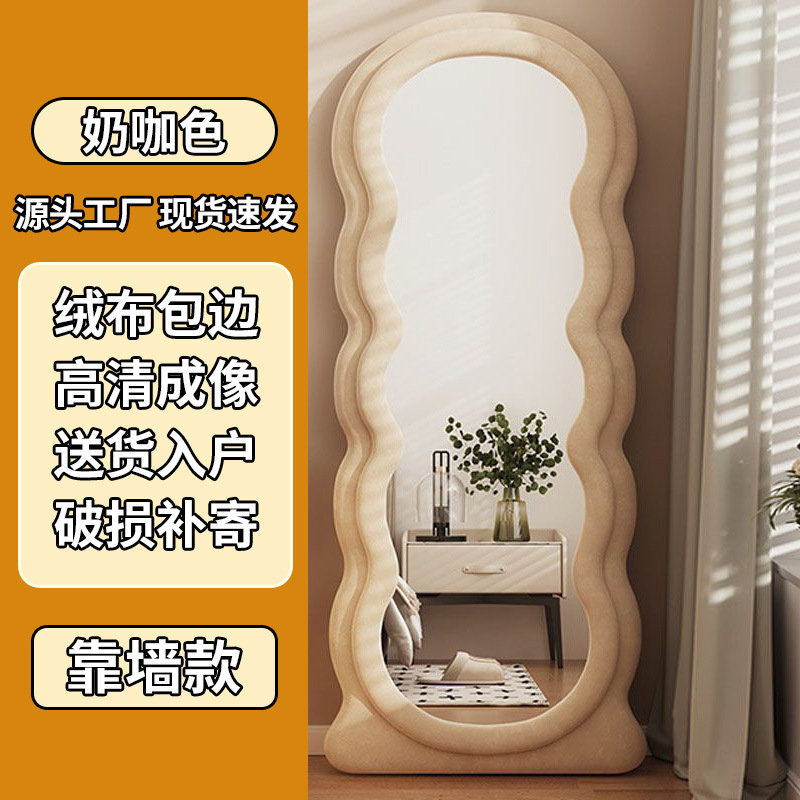 网红波浪全身镜落地镜家用卧室异形镜子奶油ins风女生试衣穿衣镜|undefined