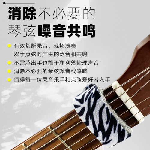 rockhouse electric guitar muted belt acoustic guitar bass guard damper belt muted band musical instrument accessories