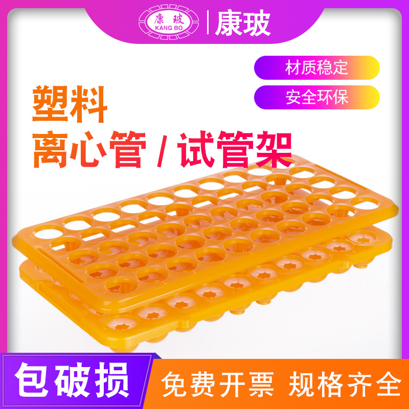 5-15ml离心管架 塑料离心管架 多功能试管架 18mmx50孔试管架