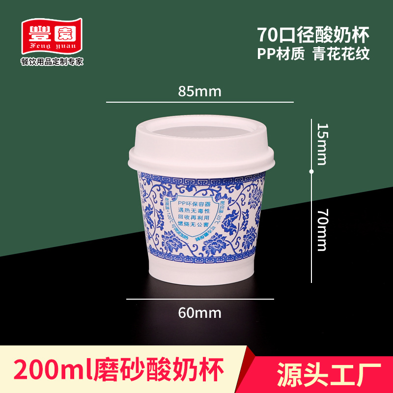 Lv Baokang desechable extracción en frío taza de yogur, taza de engrosamiento, taza de congelación de leche de coco, taza de jalea de pudín, taza de manzana de ramas de poplar