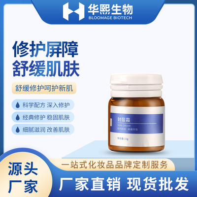 暨大华熙 补水保湿舒缓修护霜 淡化痘印紧肤修护霜 批发修护霜|ru