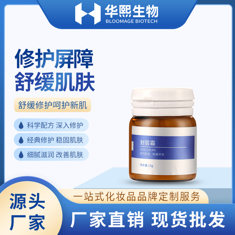 暨大华熙 补水保湿舒缓修护霜 淡化痘印紧肤修护霜 批发修护霜|ru