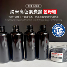 PET黑色母粒吹瓶用炭黑色母不含油化黑不迁移不褪色防酒精高遮盖