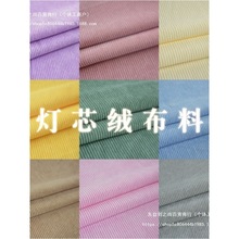 灯芯绒布料纯色沙发外套布头处理卫衣条纹儿童衣服裤子绒面垒德株